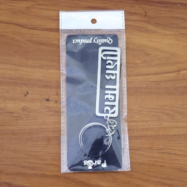 Stylish Devotional Text Metal Keychain (1 Pc)