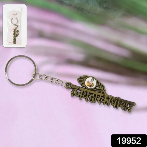 “Jai Dwarkadhish” Text Metal Keychain (1 Pc)