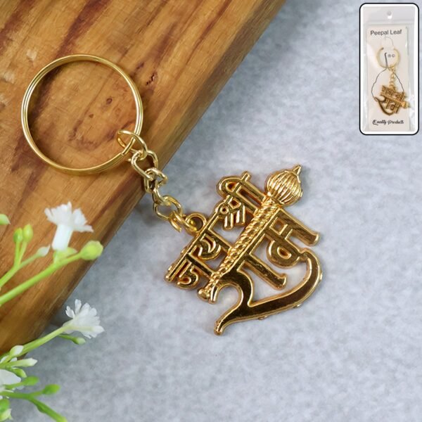 Jai Shree Ram Text Metal Keychain (1 Pc)