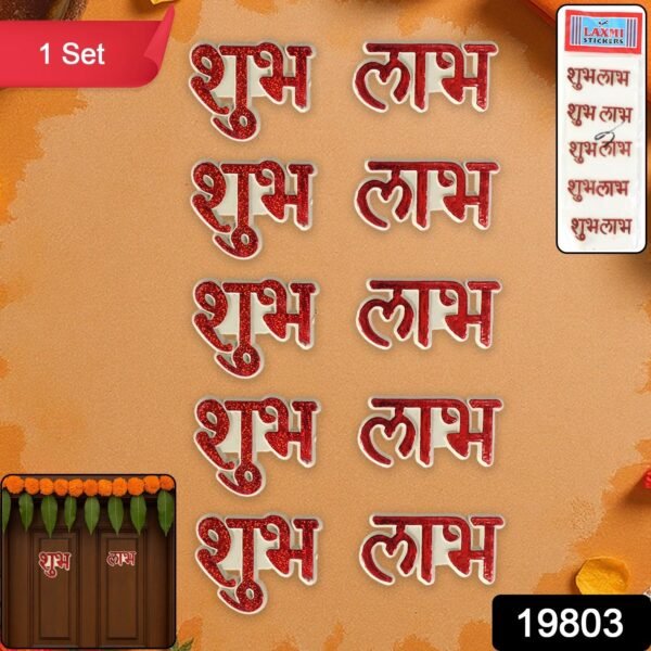 Traditional Decorative “Shubh Labh” Sticker - (Set)